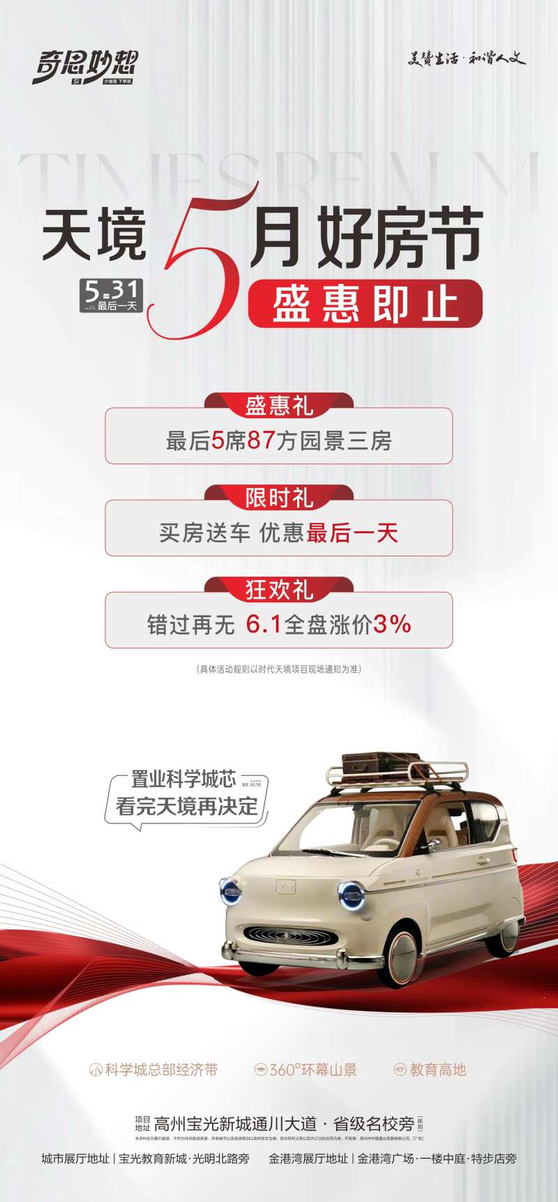 好房节促销海报-采灵感-cailinggan.com