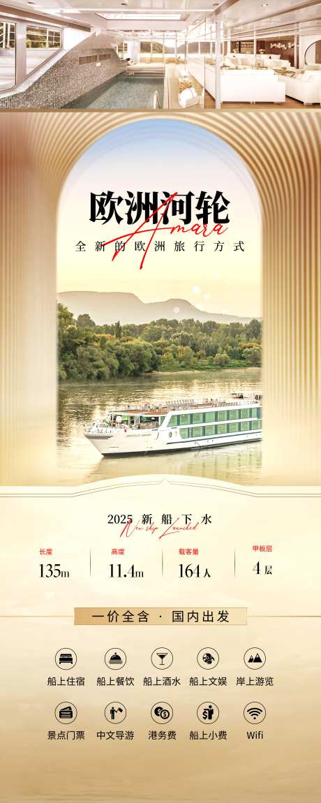 欧洲河轮-采灵感-https://www.cailinggan.com/