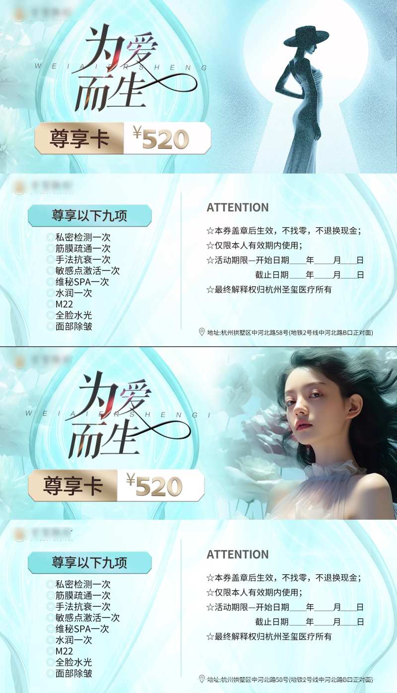 医美私密项目优惠券-采灵感-cailinggan.com