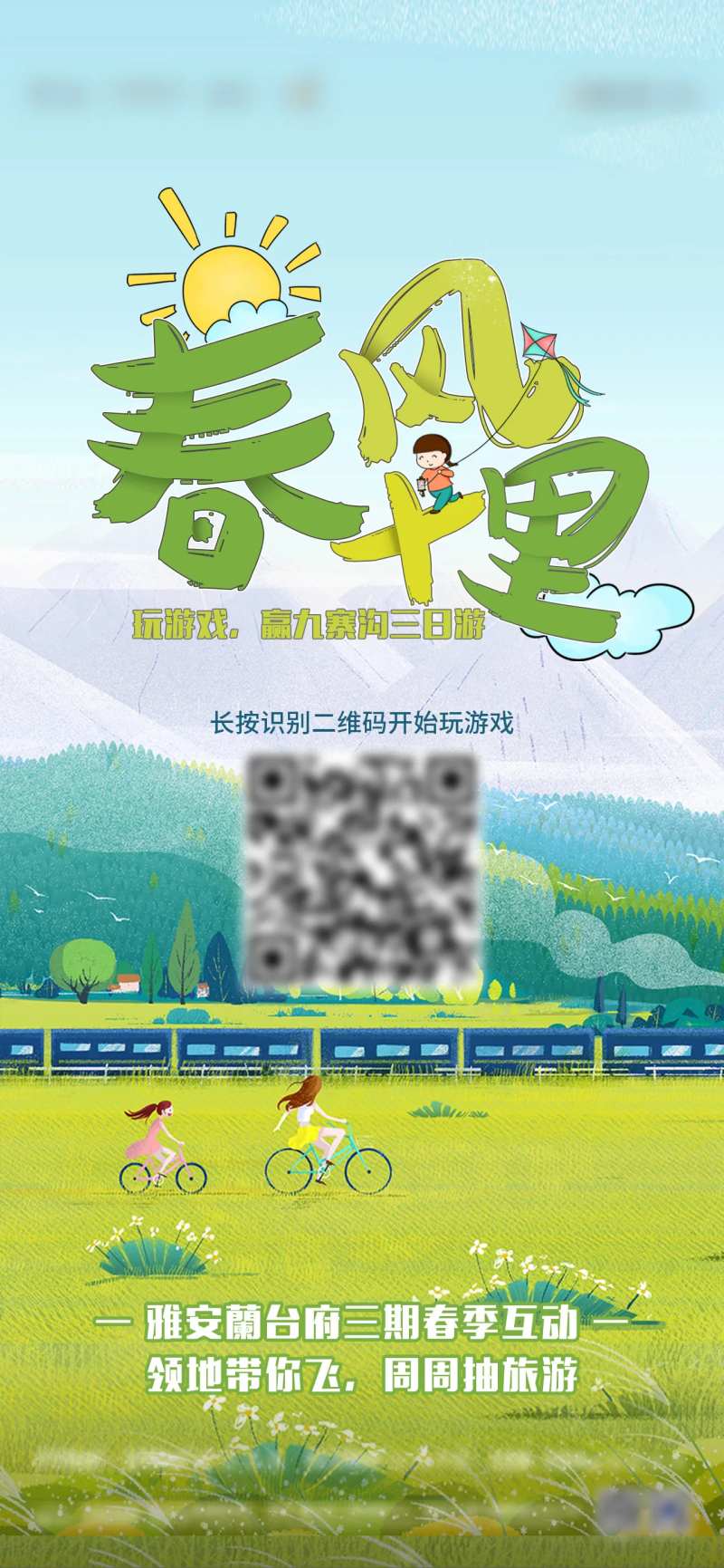 春天游玩插画海报-采灵感-cailinggan.com