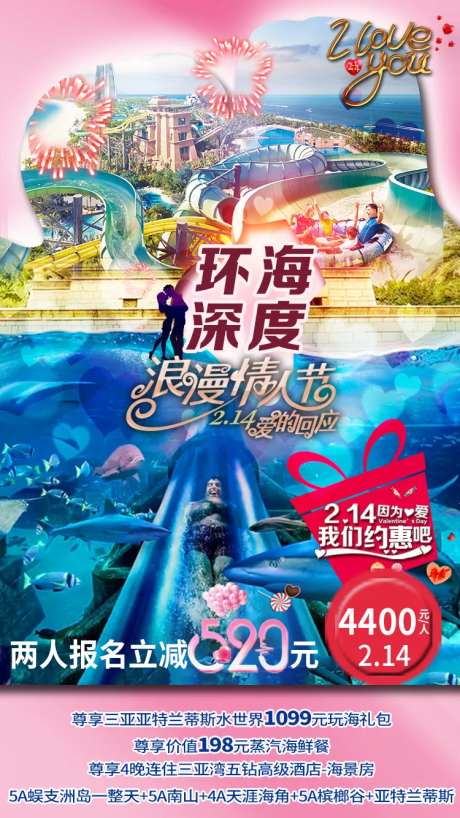 环海深度情人节-采灵感-https://www.cailinggan.com/