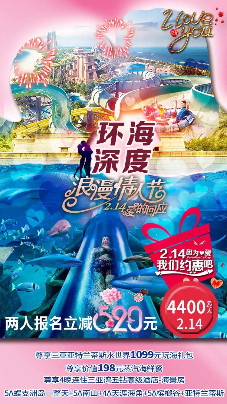 环海深度情人节-采灵感-cailinggan.com