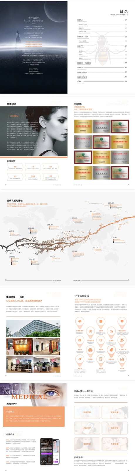 医美杂志宣传画册-采灵感-https://www.cailinggan.com/