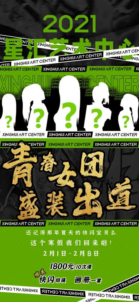 女团出道青春舞海报-采灵感-https://www.cailinggan.com/
