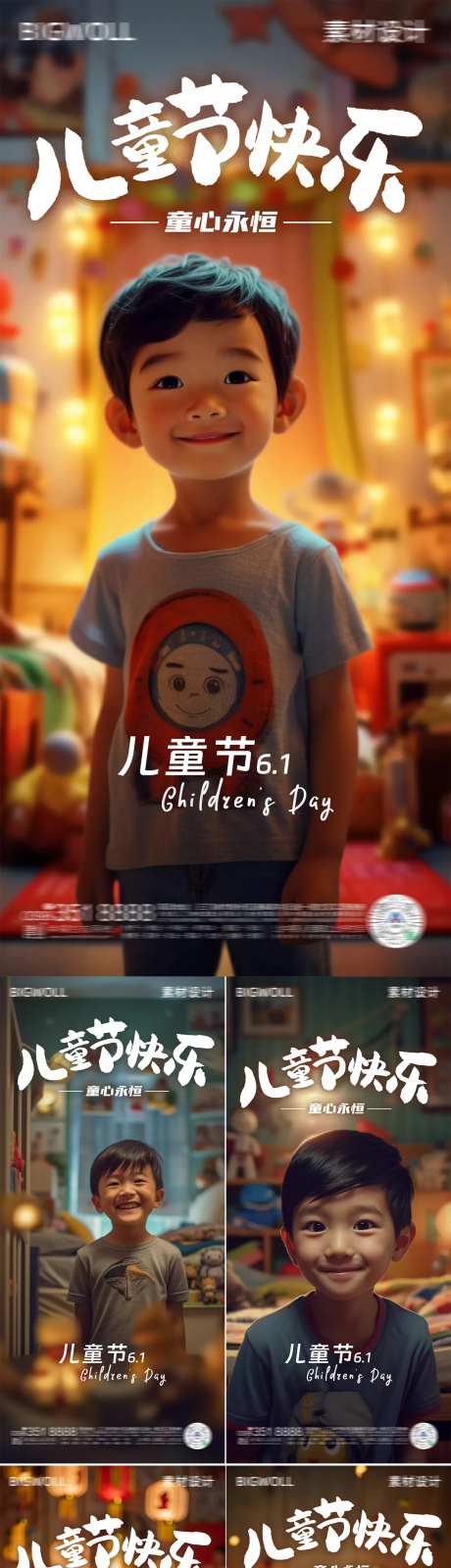 儿童节男孩节日移动端海报-采灵感-https://www.cailinggan.com/
