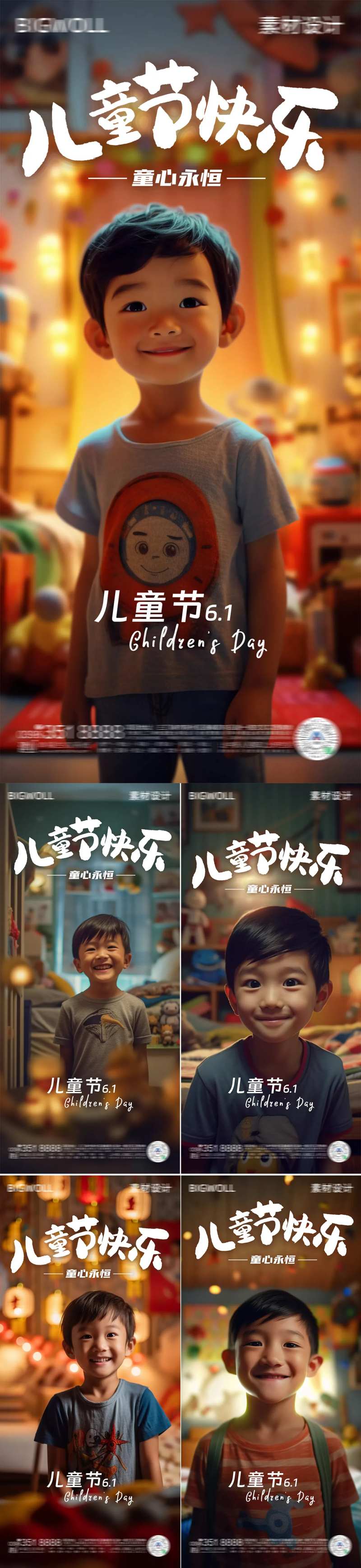 儿童节男孩节日移动端海报-采灵感-cailinggan.com