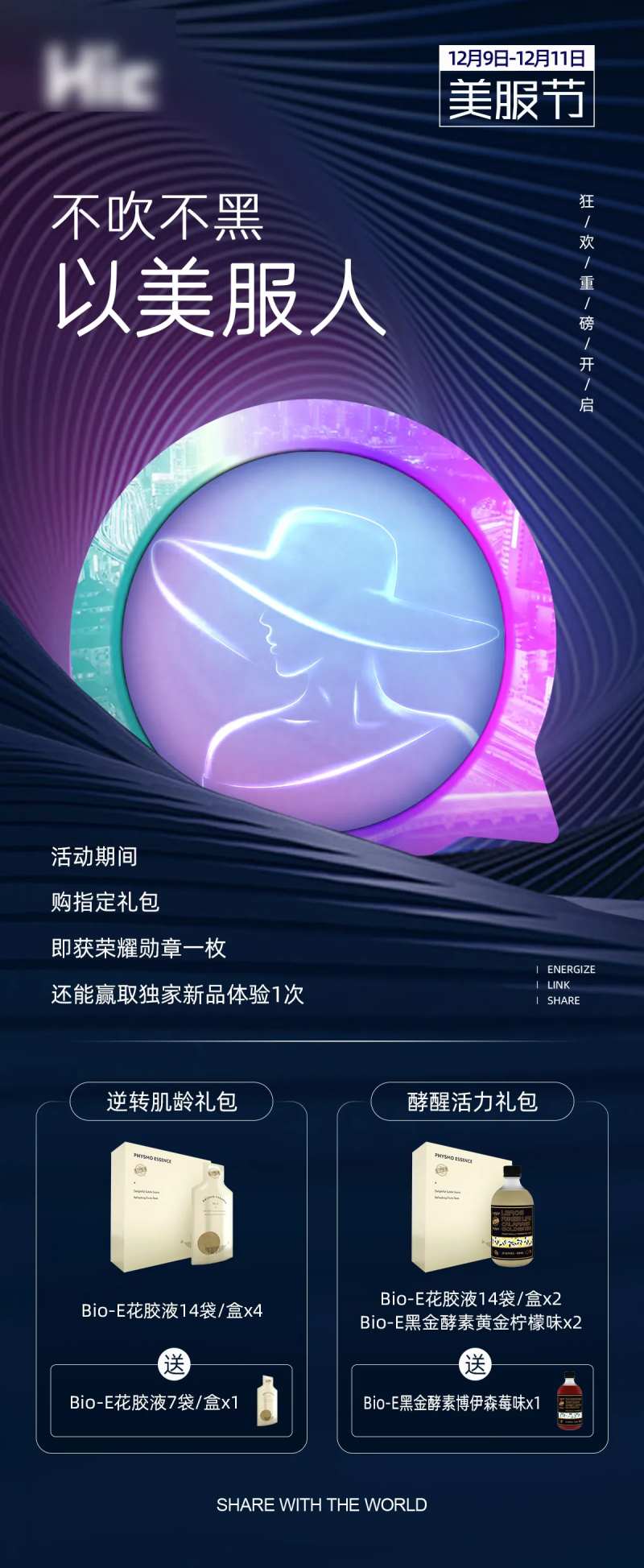 高端保健美容产品礼包海报-采灵感-cailinggan.com