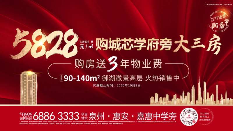 地产学区房红金 海报展板-采灵感-cailinggan.com