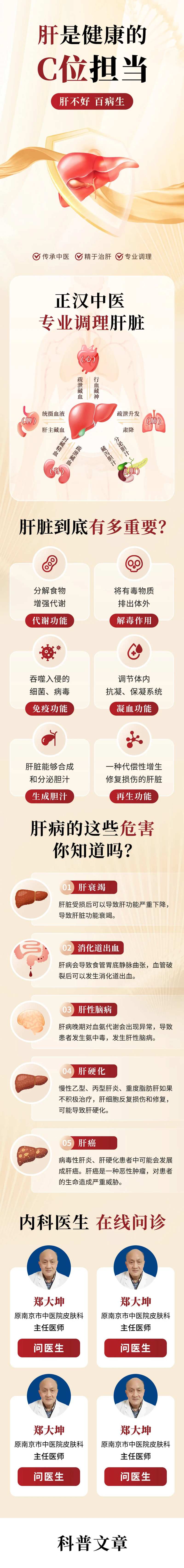 医疗肝病预防科普专题页-采灵感-cailinggan.com