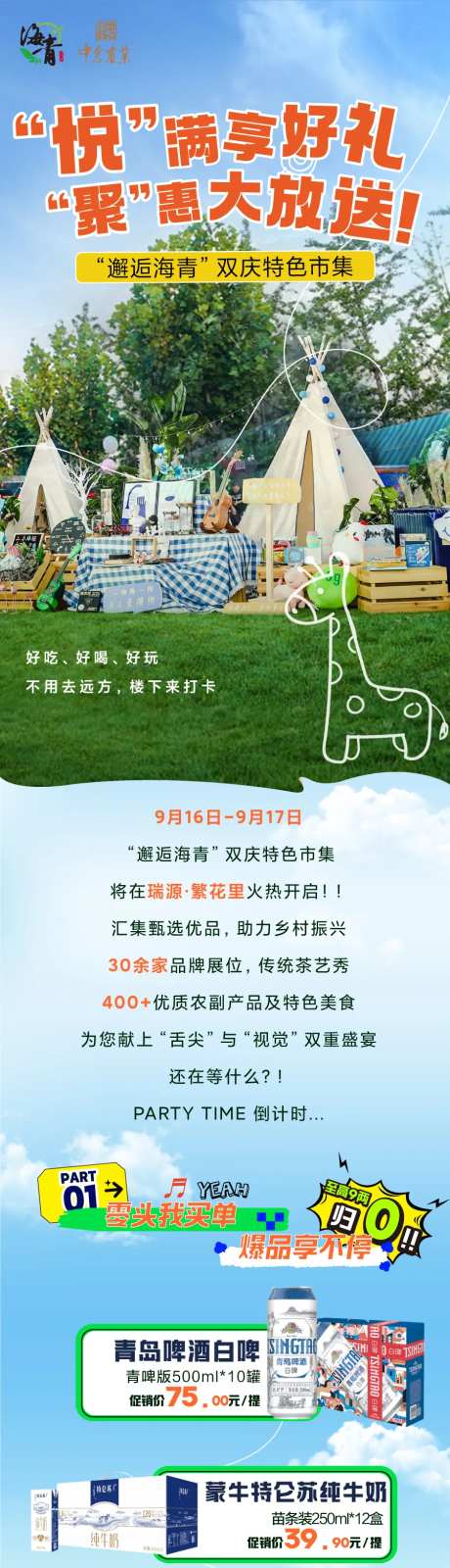 低碳小区市集团购长图-采灵感-https://www.cailinggan.com/
