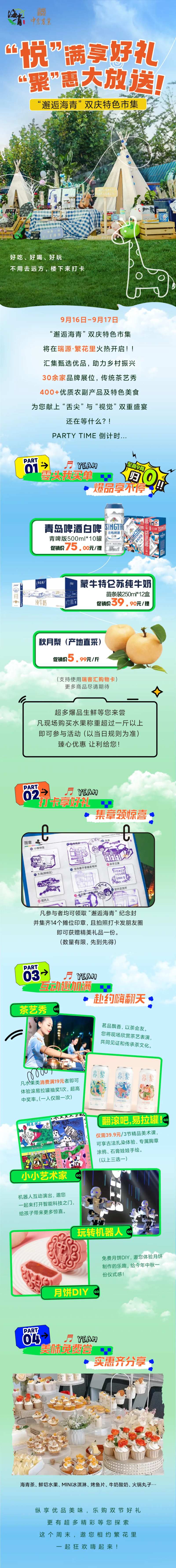 低碳小区市集团购长图-采灵感-cailinggan.com