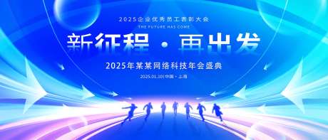 蓝色网络公司表彰大会-采灵感-https://www.cailinggan.com/