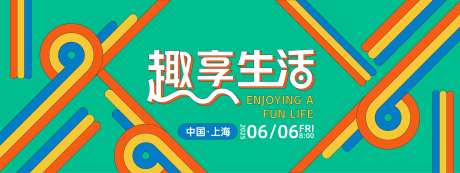 趣享生活几何主画面-采灵感-https://www.cailinggan.com/
