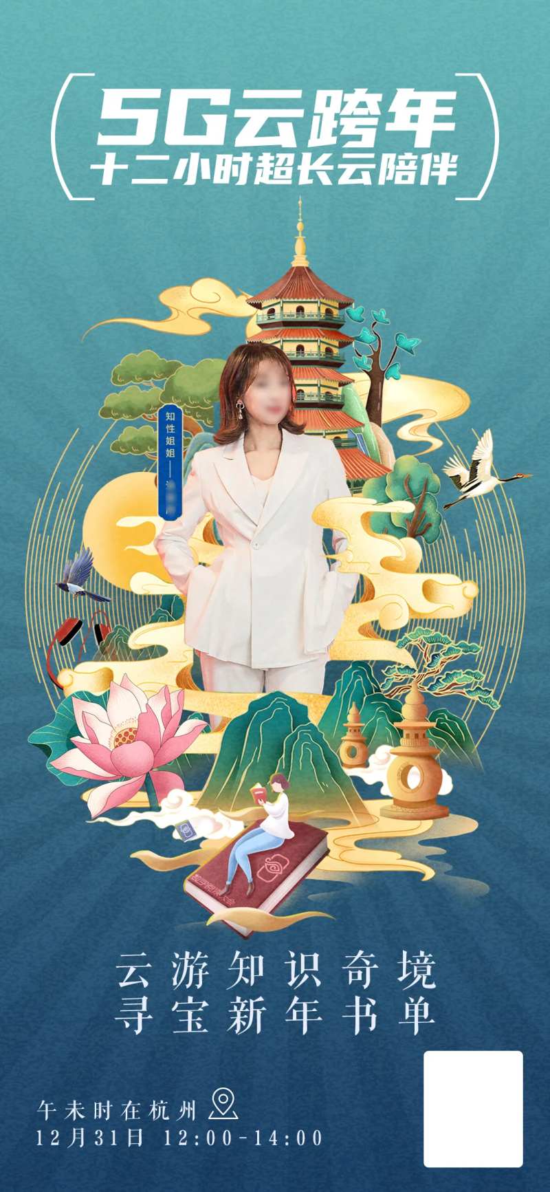 手绘国潮风数字阅读热点海报-采灵感-cailinggan.com