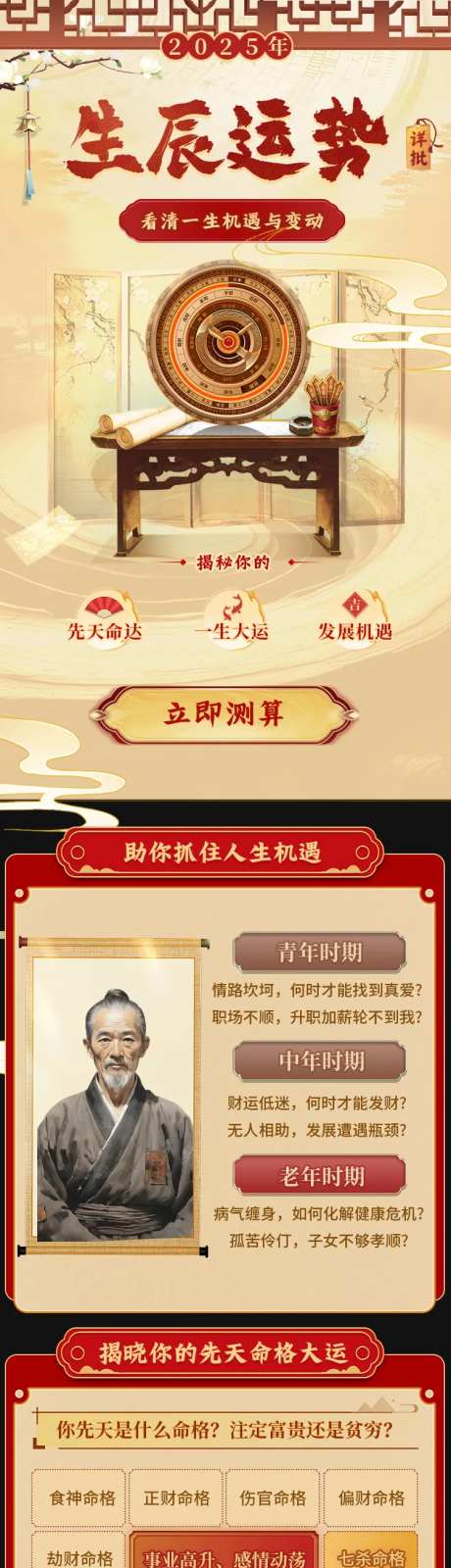 生辰运势易经古风八卦长图电商详情页-采灵感-https://www.cailinggan.com/