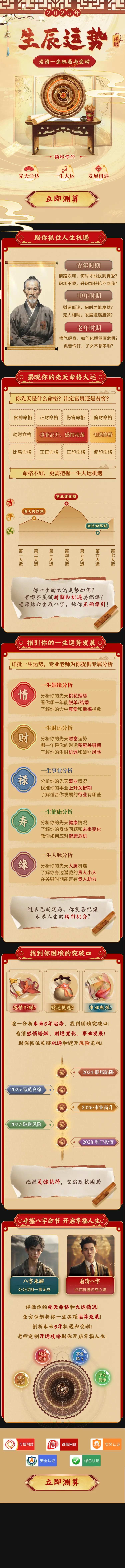 生辰运势易经古风八卦长图电商详情页-采灵感-cailinggan.com