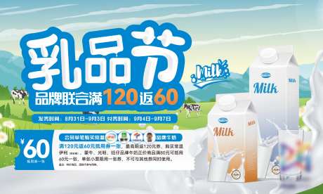 乳品节海报展板-采灵感-https://www.cailinggan.com/