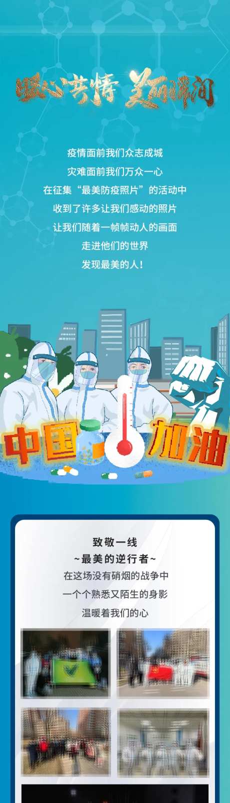 疫情暖心共情长图海报-采灵感-https://www.cailinggan.com/