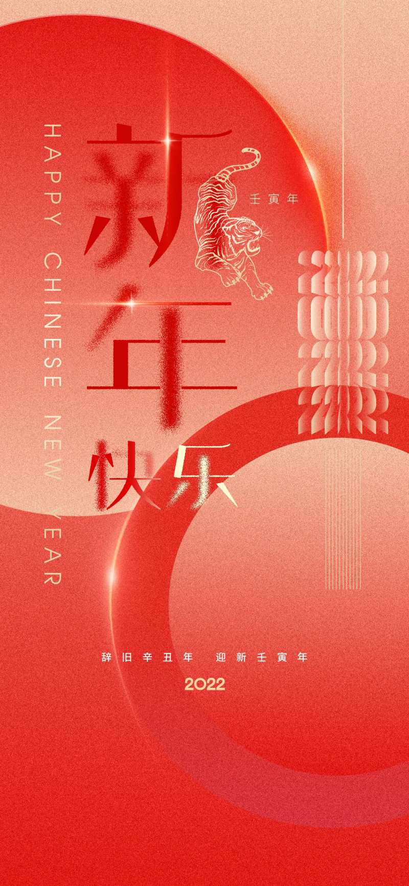 虎年红色新春海报-采灵感-cailinggan.com