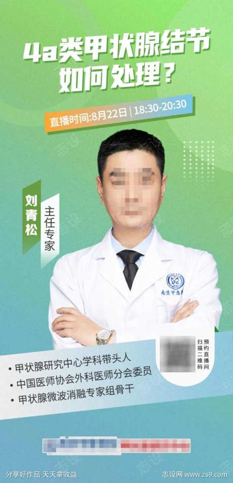 医疗直播图医生海报-采灵感-https://www.cailinggan.com/