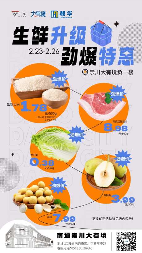 超市单品促销海报-采灵感-https://www.cailinggan.com/