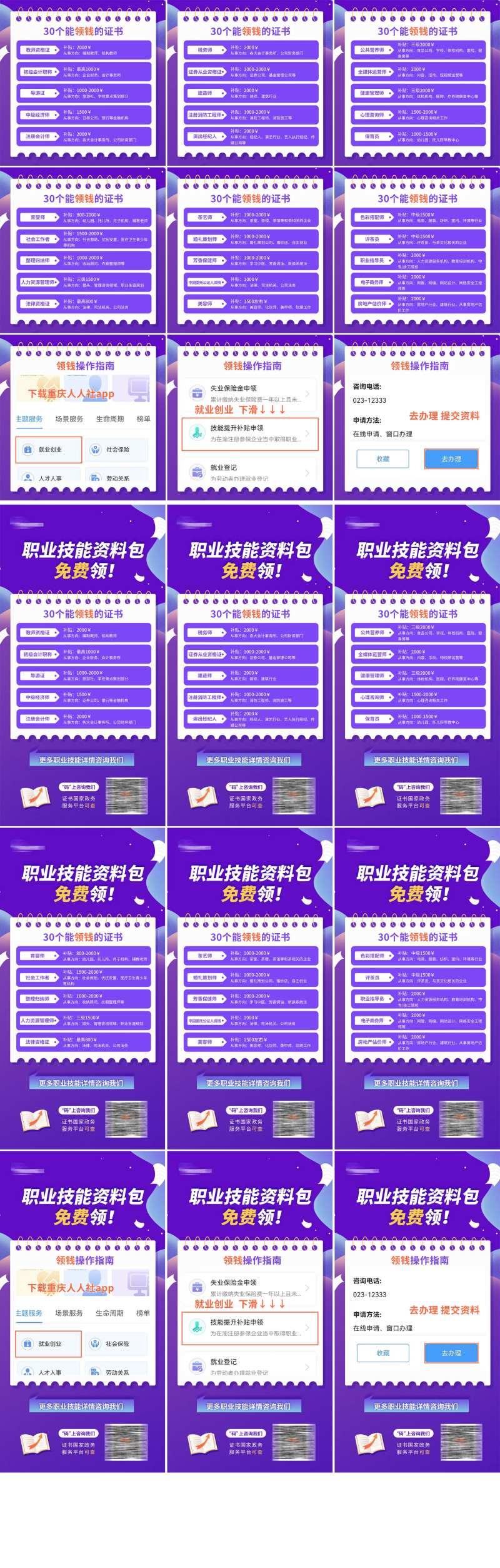 职业技能证书九宫格-采灵感-cailinggan.com