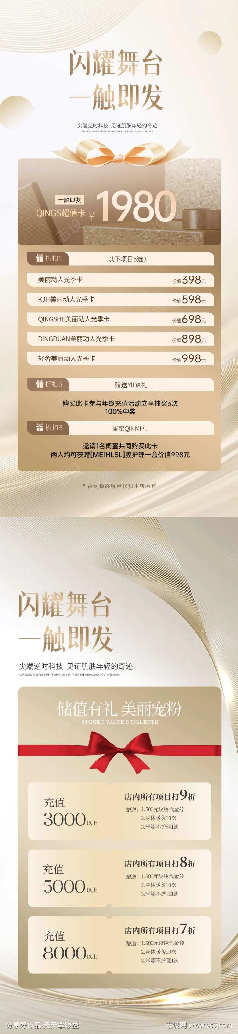医美启程海报-采灵感-cailinggan.com