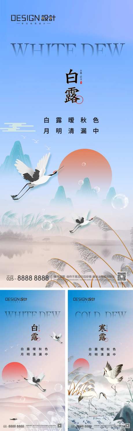 白鹭寒露节气海报-采灵感-https://www.cailinggan.com/