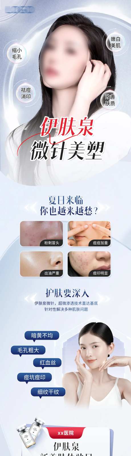 医美皮肤微整项目长图-采灵感-https://www.cailinggan.com/