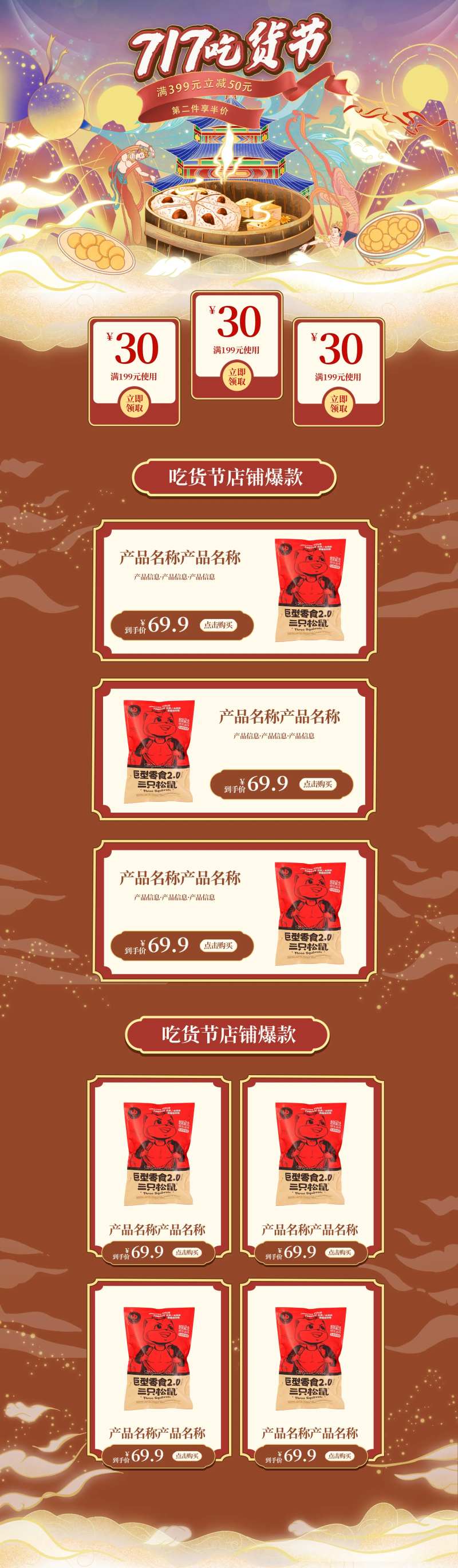 国潮风717吃货节促销淘宝首页-采灵感-cailinggan.com
