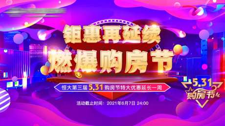 购房节延续LED大屏展板-采灵感-https://www.cailinggan.com/