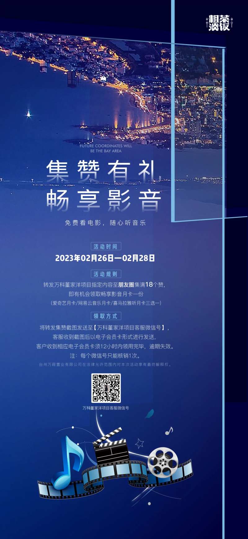 城市影音集赞海报-采灵感-cailinggan.com