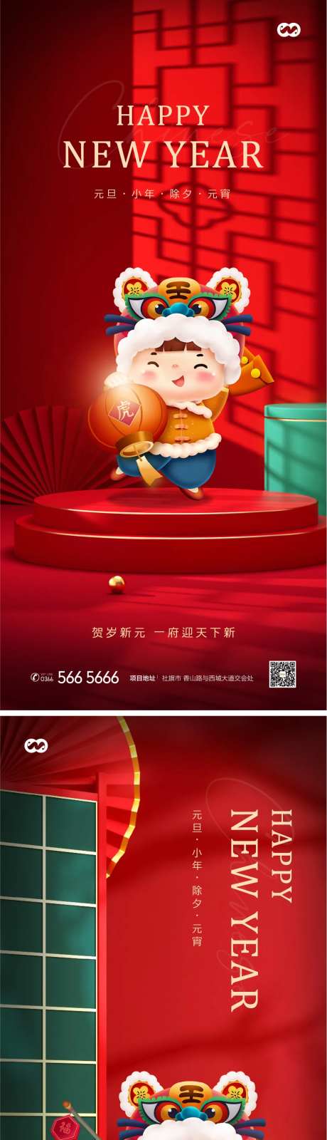 元旦新年小年除夕元宵2022跨年海报-采灵感-https://www.cailinggan.com/