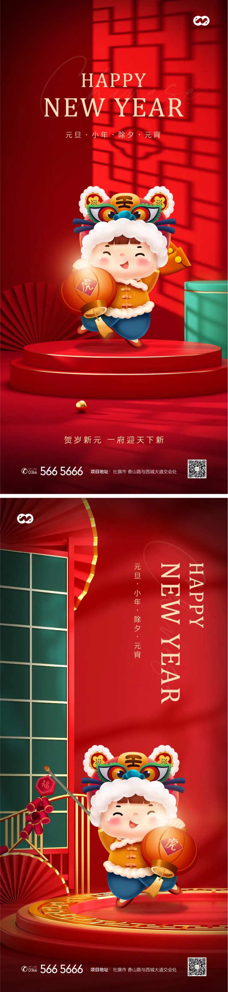 元旦新年小年除夕元宵2022跨年海报-采灵感-cailinggan.com