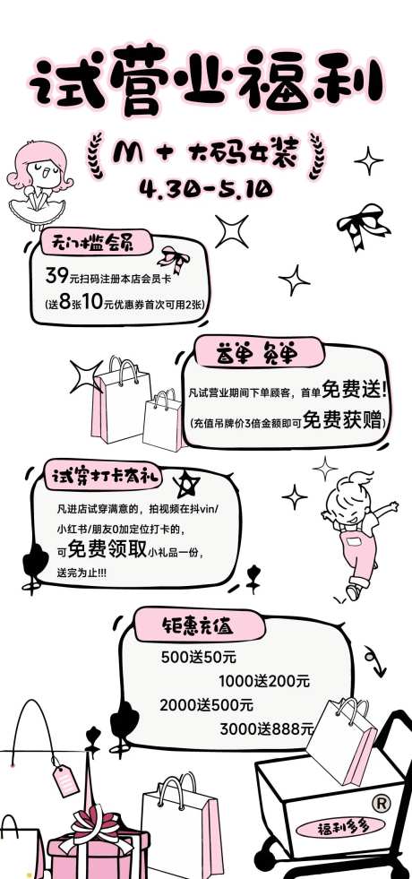 服装店促销海报-采灵感-https://www.cailinggan.com/