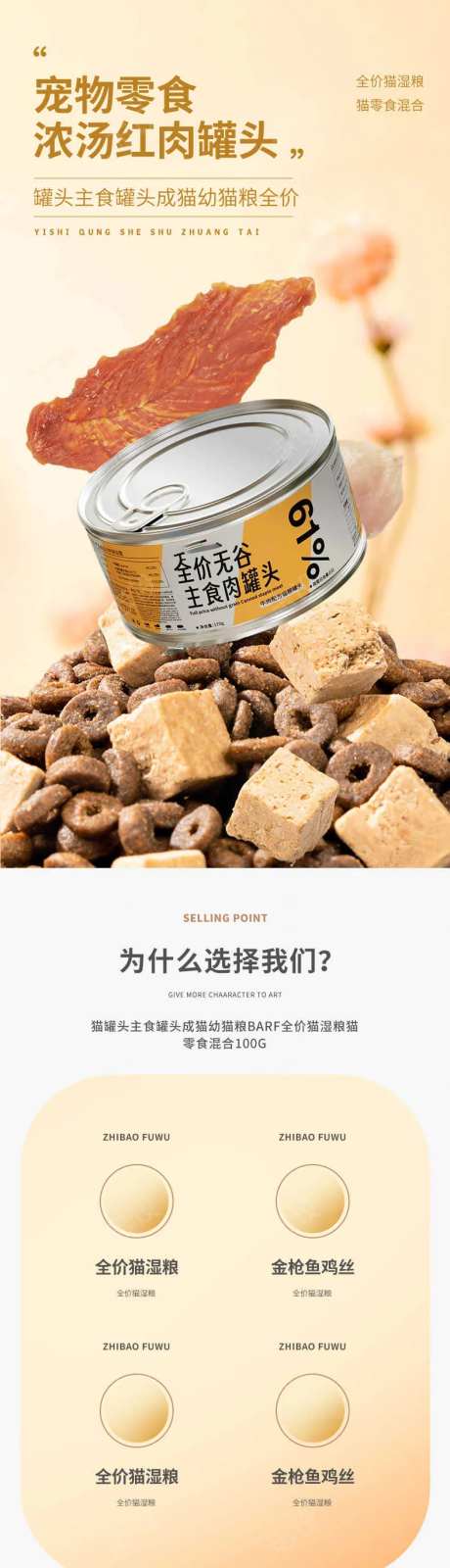 猫粮-狗粮-罐头-详情页-采灵感-https://www.cailinggan.com/