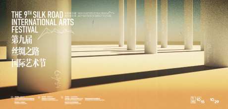 丝绸之路艺术节主视觉背景板-采灵感-https://www.cailinggan.com/
