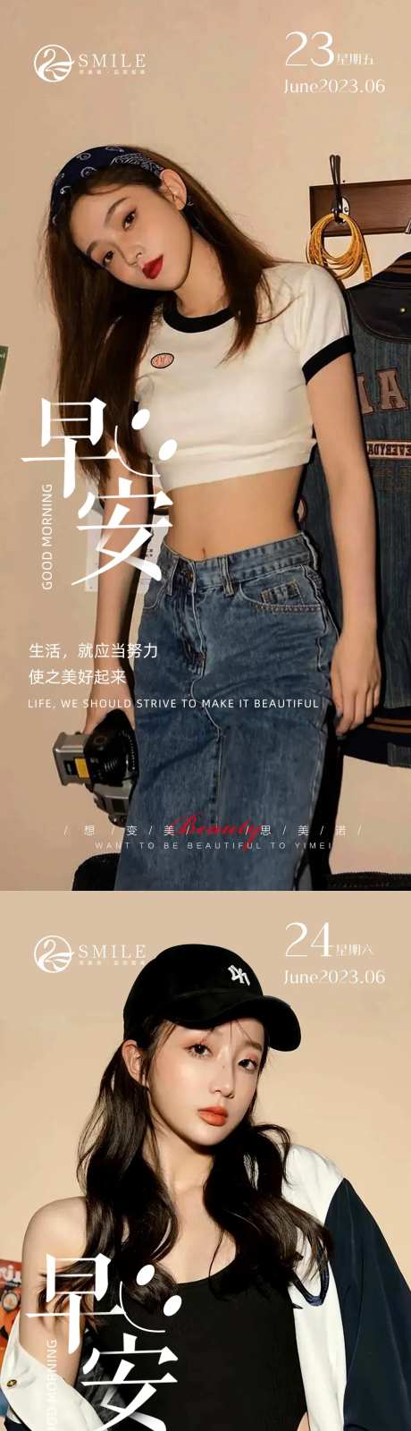 医美早安分享系列海报-采灵感-https://www.cailinggan.com/