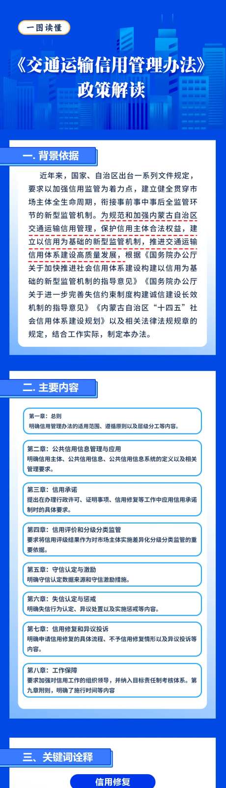 交通运输信用管理办法 -采灵感-https://www.cailinggan.com/