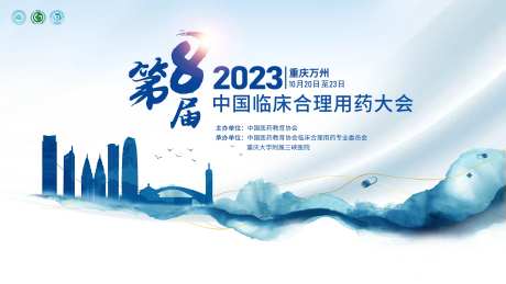 2023年第八届中国临床合理用药大会-采灵感-https://www.cailinggan.com/