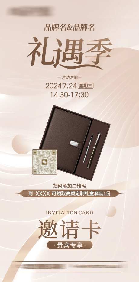 礼遇季邀请卡活动海报-采灵感-https://www.cailinggan.com/