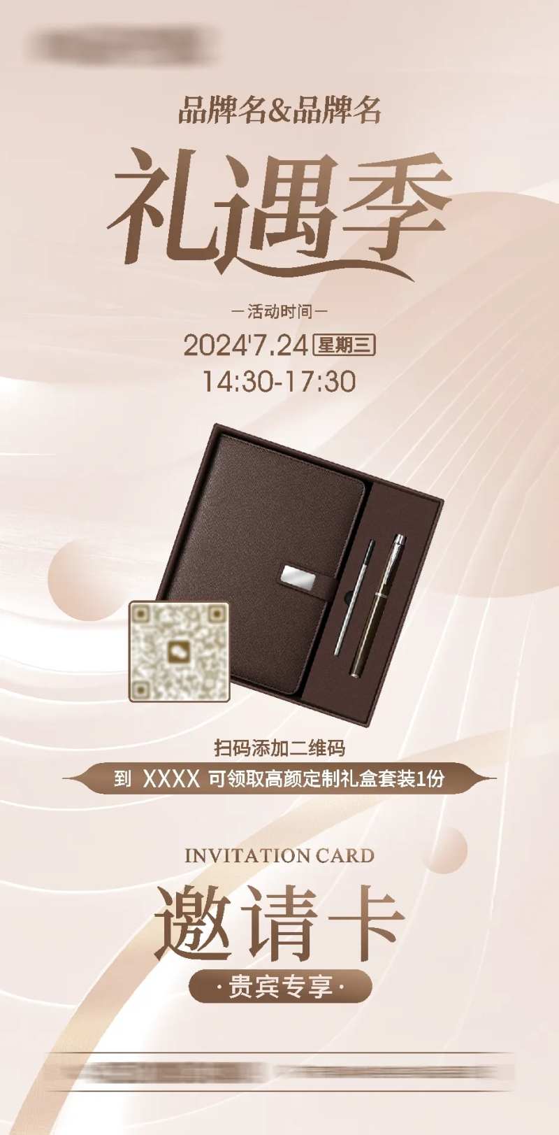 礼遇季邀请卡活动海报-采灵感-cailinggan.com