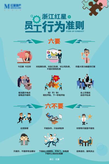 行为准则海报-采灵感-https://www.cailinggan.com/