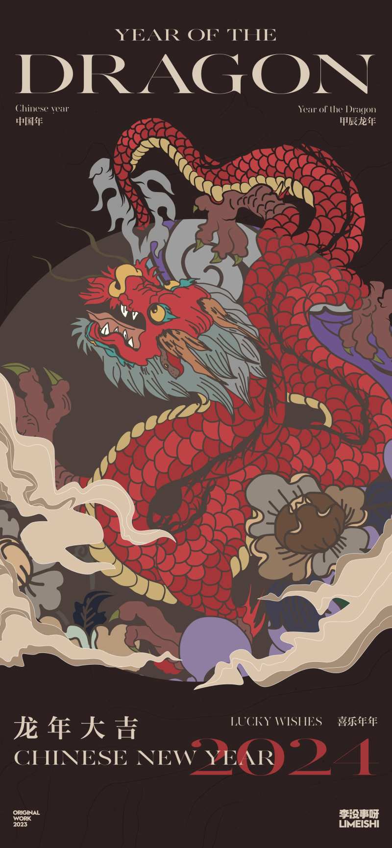 龙年海报-采灵感-cailinggan.com