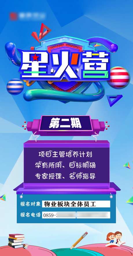 星火营培训计划海报-采灵感-https://www.cailinggan.com/