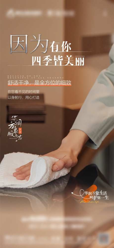 物业保洁海报-采灵感-https://www.cailinggan.com/