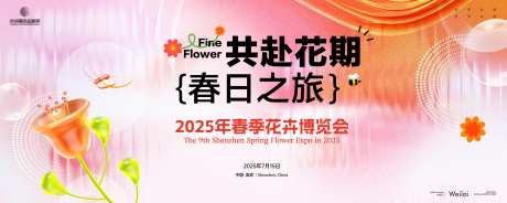 春季花卉博览会主画面kv-采灵感-https://www.cailinggan.com/