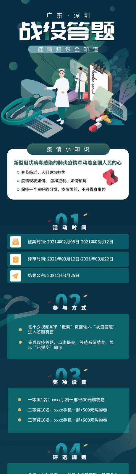 绿色疫情医疗在线健康问诊知识讲座-采灵感-https://www.cailinggan.com/