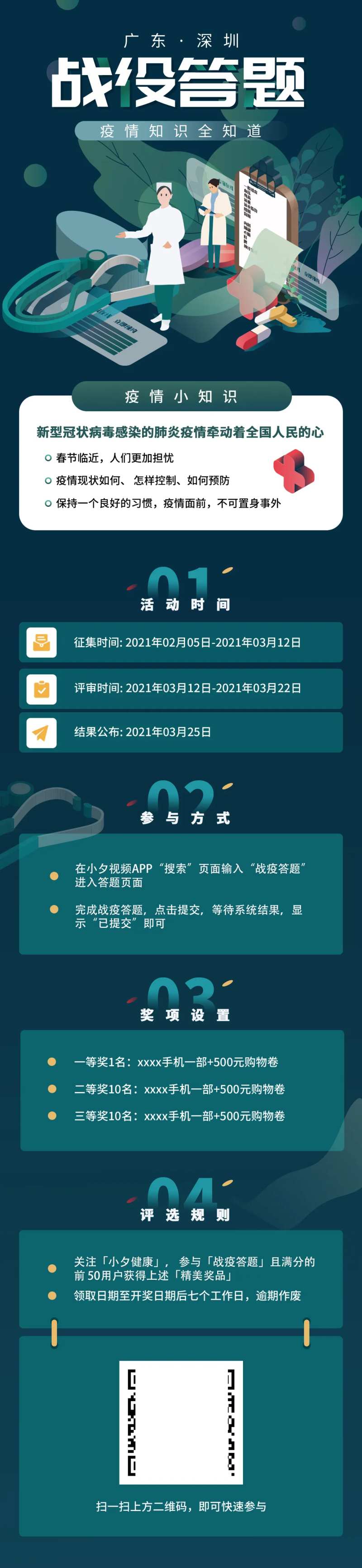 绿色疫情医疗在线健康问诊知识讲座-采灵感-cailinggan.com