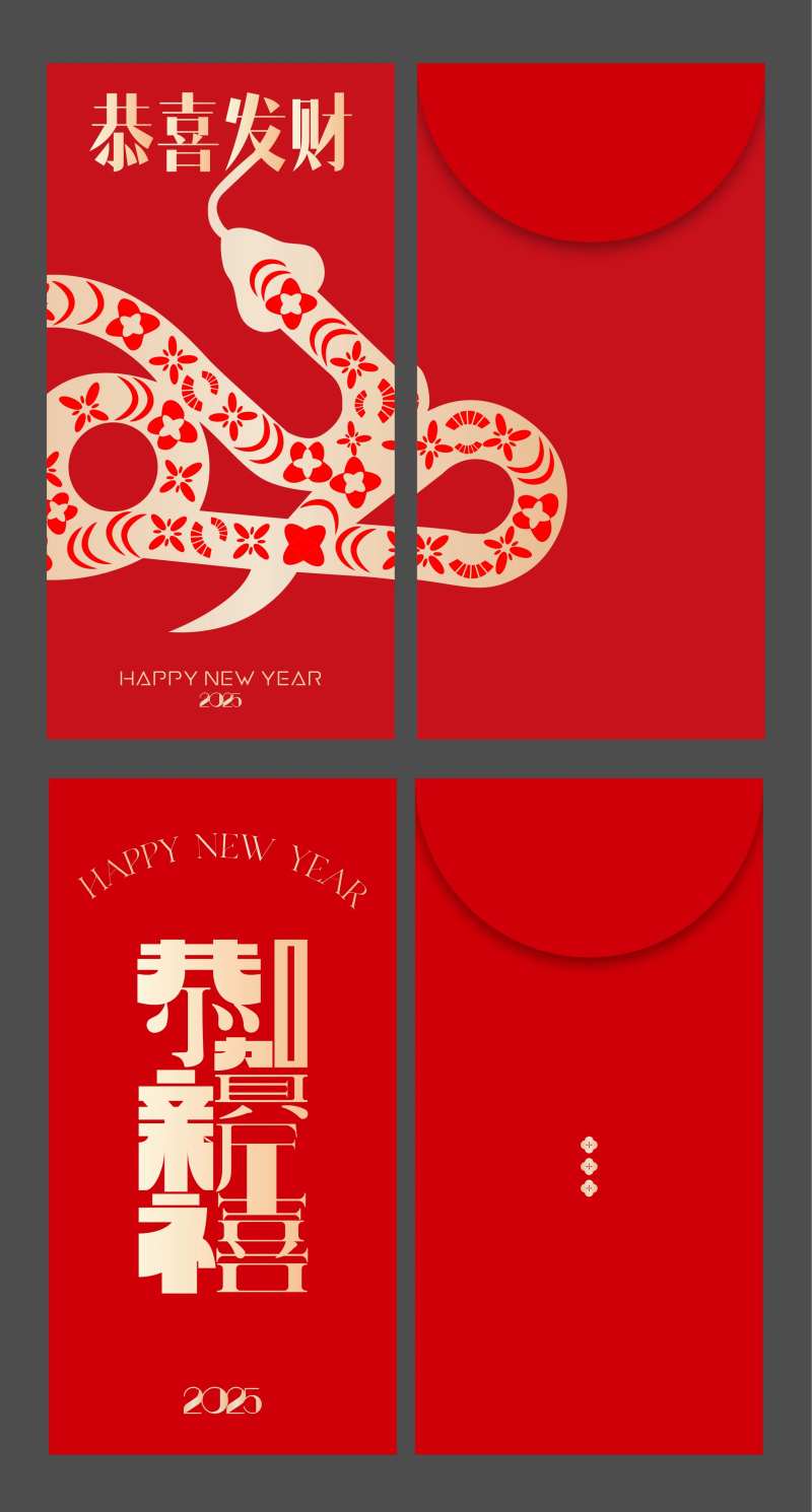 2025新春红包蛇年红包-采灵感-cailinggan.com